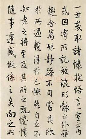 徐无闻《临兰亭序》