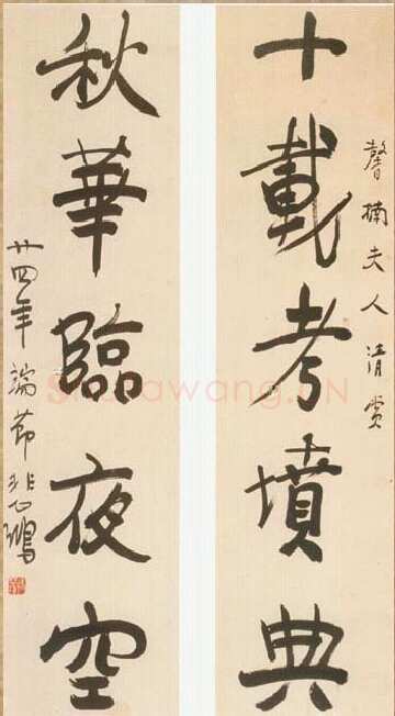 徐悲鸿《行书五言联》