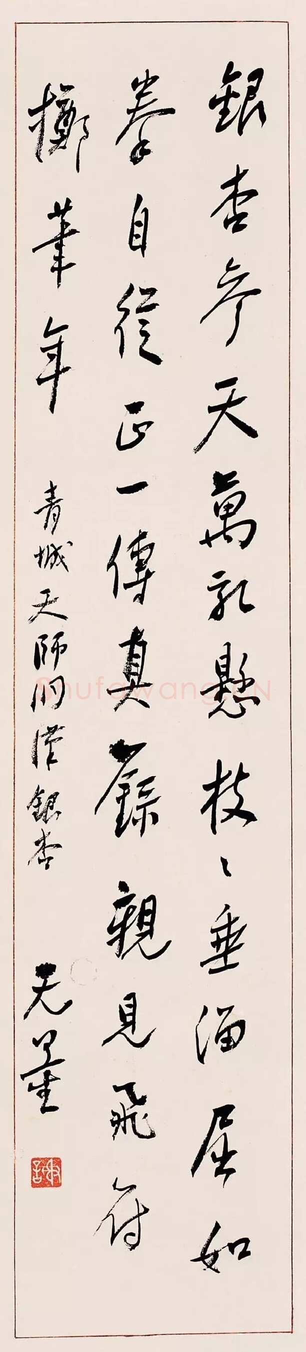 谢无量《行书青城天师洞汉银杏诗轴》