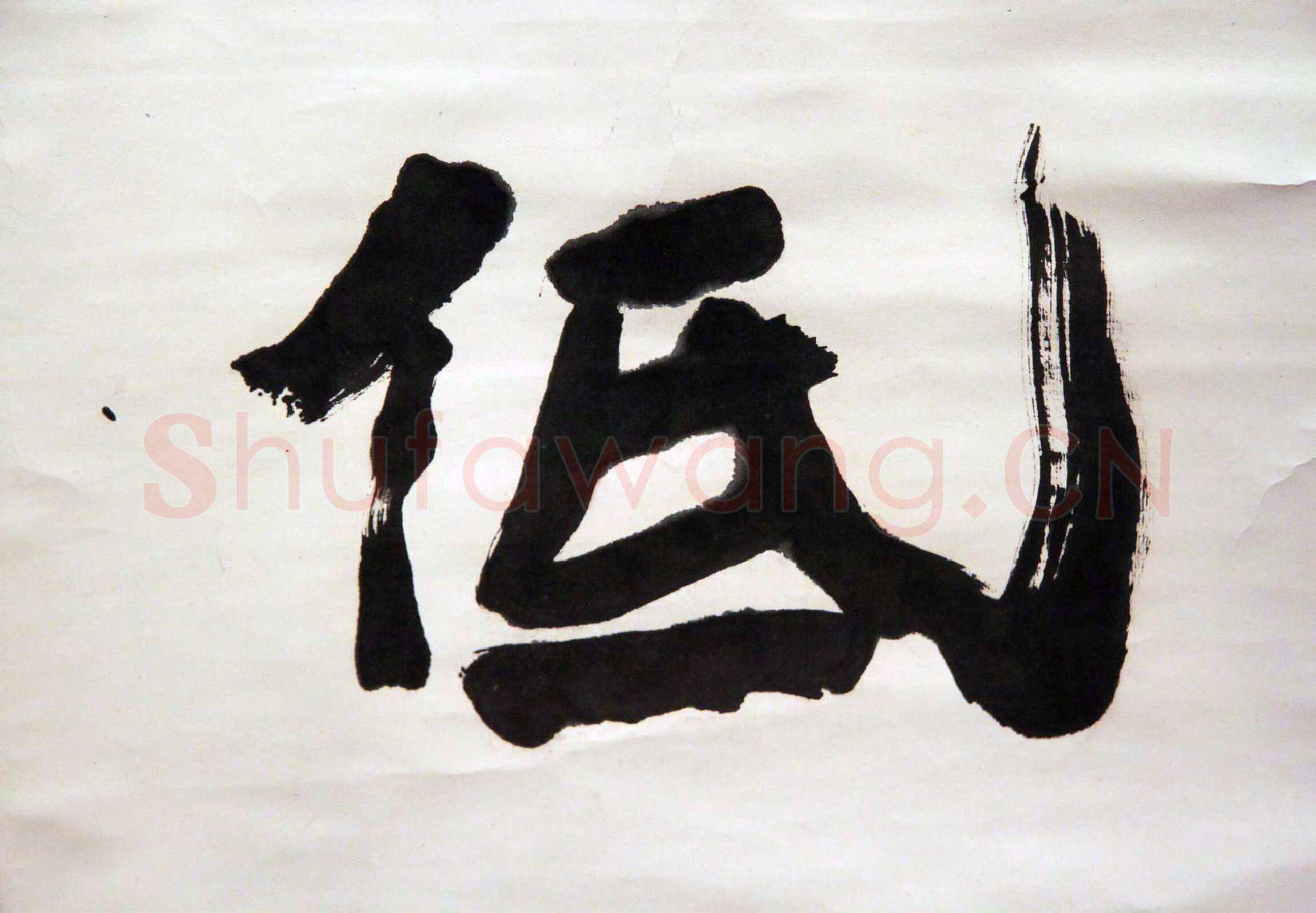 萧娴《长江落日四言联》173.5×46.4cm×2 江苏省美术馆藏