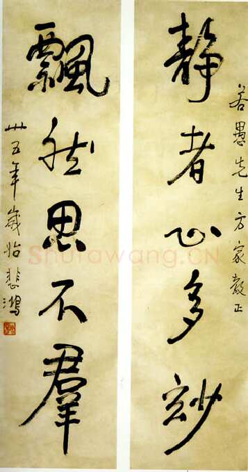徐悲鸿《行书五言联》