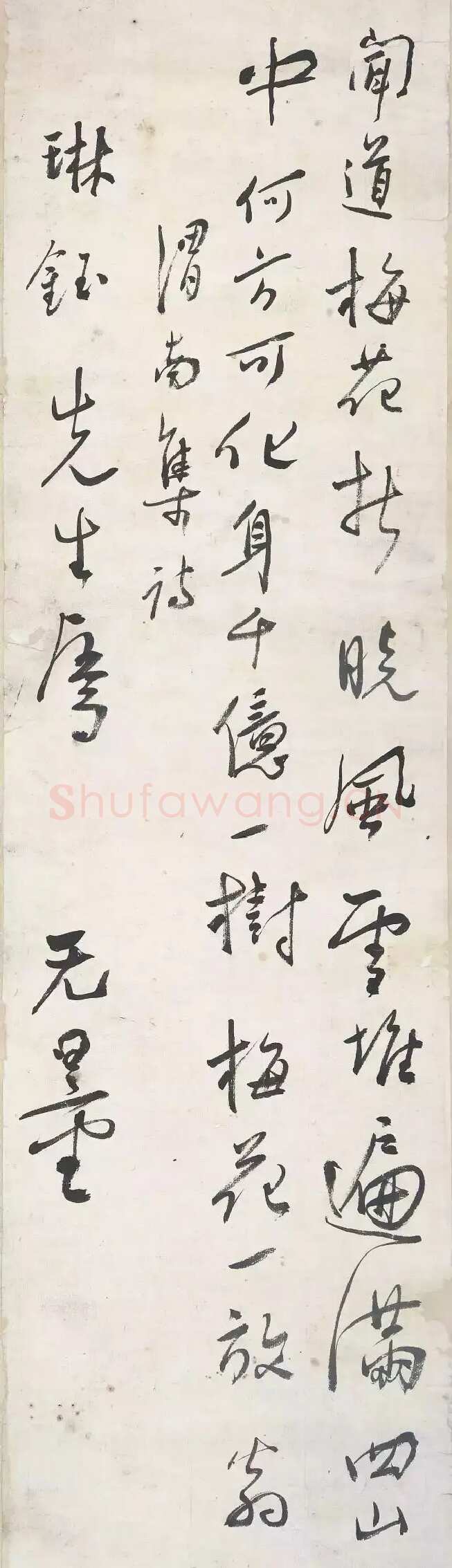 谢无量《行书陆游梅花绝句诗轴》
