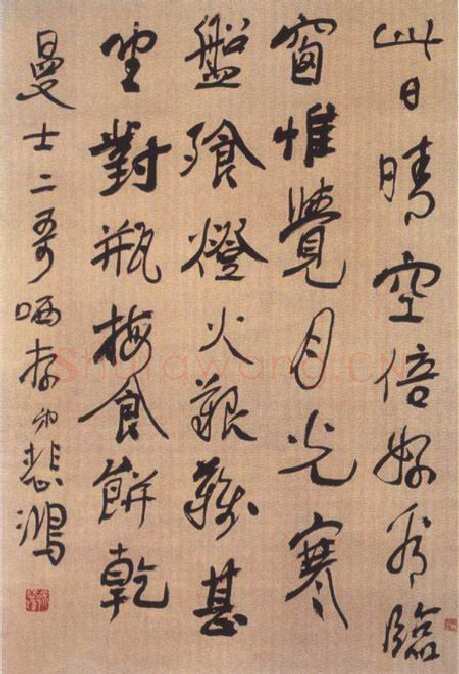 徐悲鸿《行书轴》