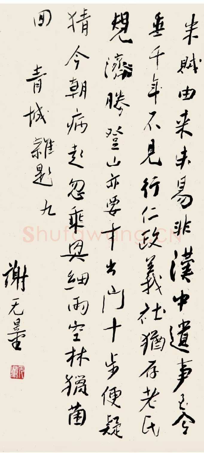谢无量《行书青城杂题之九诗轴》