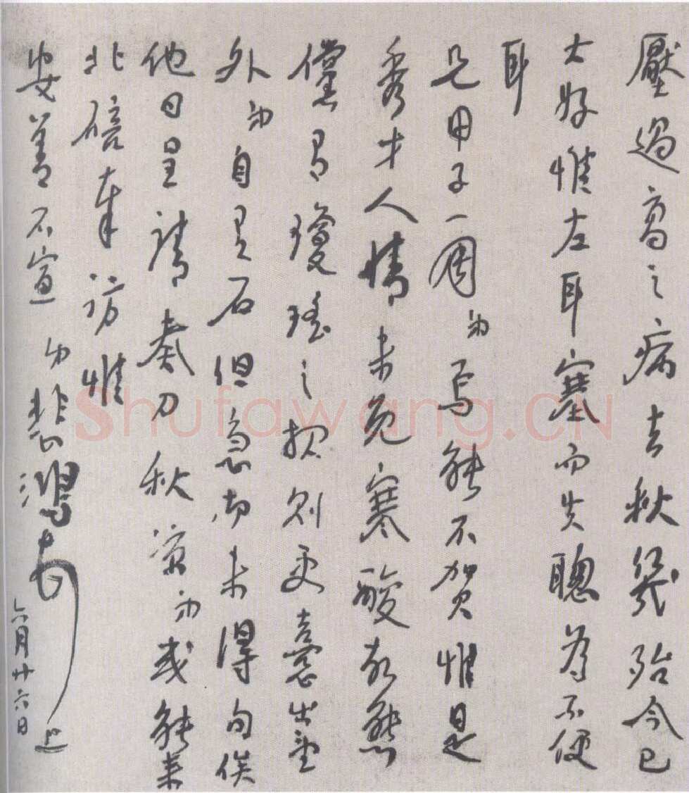 徐悲鸿行书《致仲子手札》
