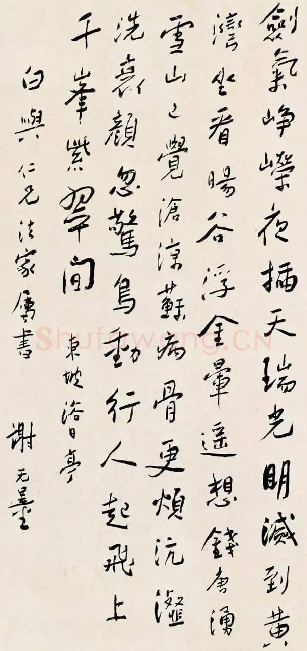 谢无量《行书苏轼浴日亭诗中堂》