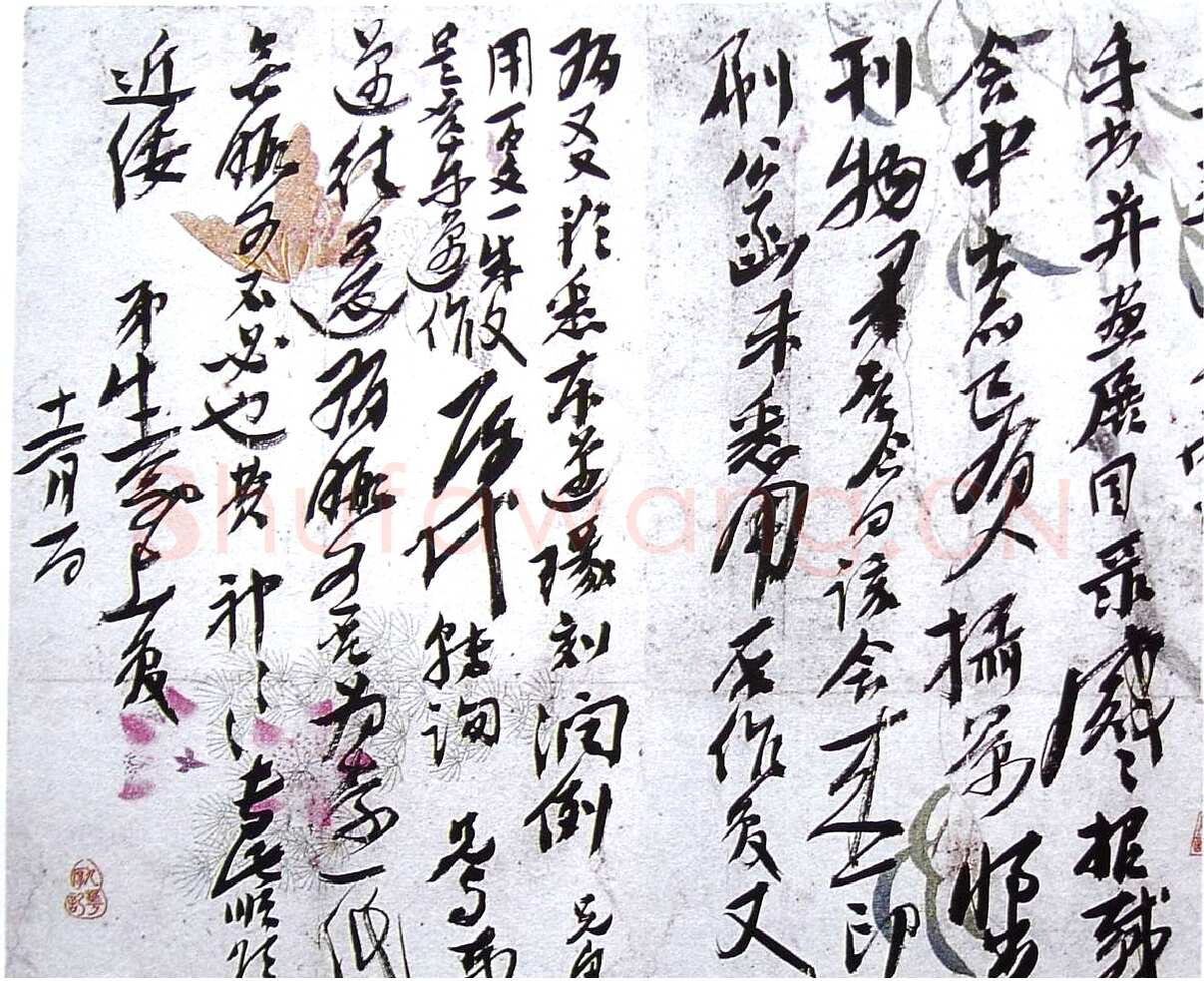 徐生翁《行草手札》