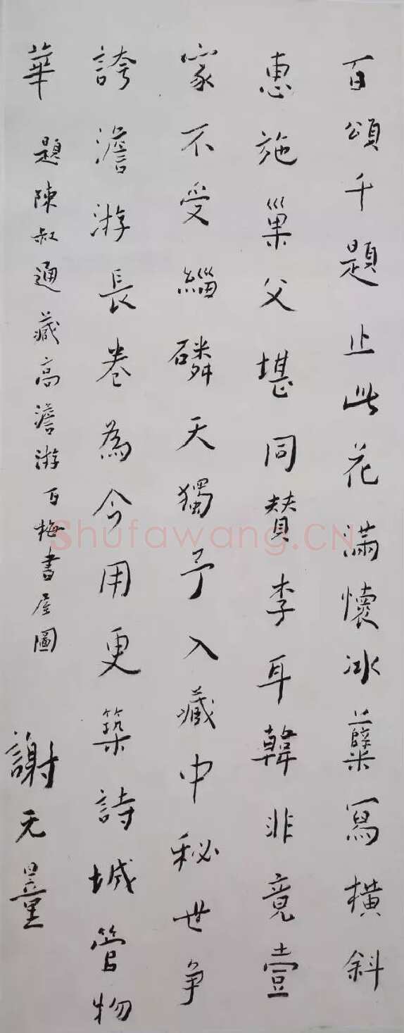 谢无量《行书题陈叔通藏高澹游百梅书屋图诗轴》69cmx27cm