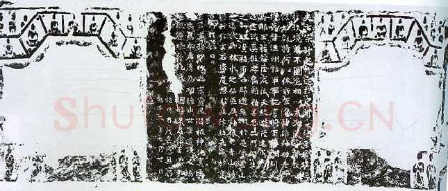 元祐造像记前秦北朝碑刻碑拓,摘自前秦北朝元祐造像记