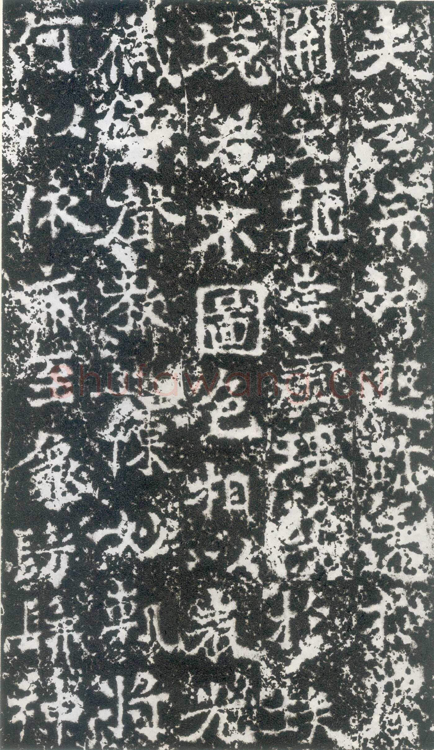 元祐造像记前秦北朝碑刻碑拓,摘自前秦北朝元祐造像记