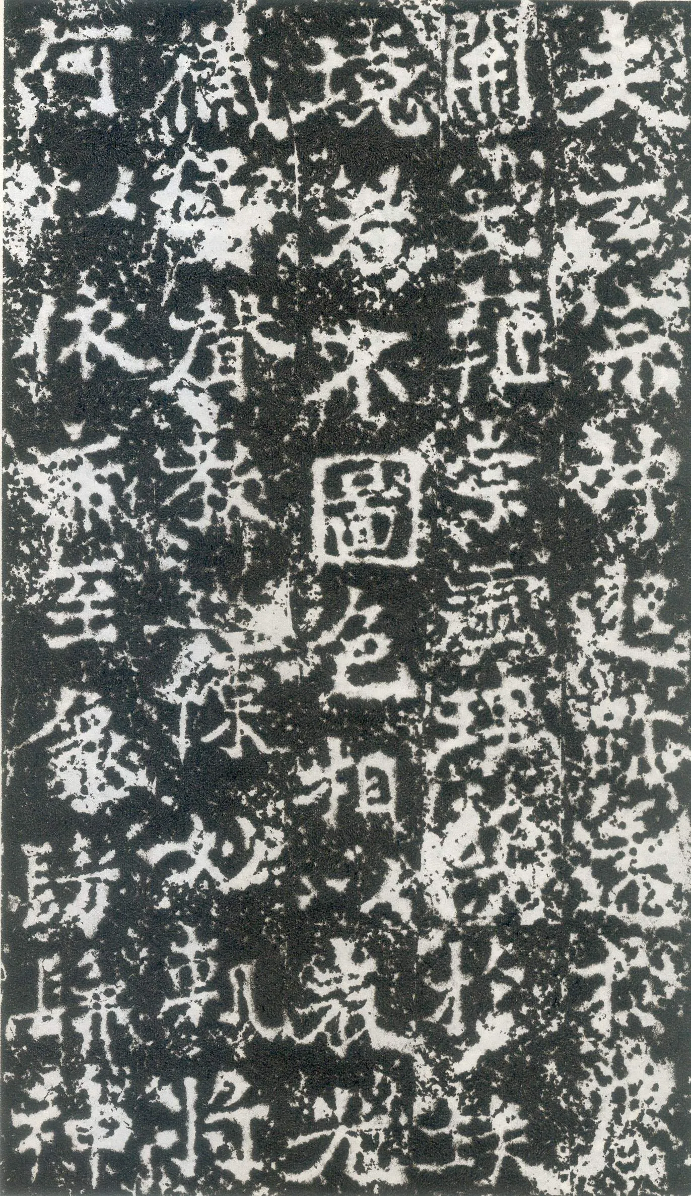 元祐造像记前秦北朝碑刻碑拓,摘自前秦北朝元祐造像记