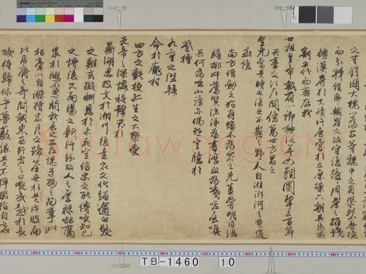 冯子振《居庸赋》行书 纸本 32.7×102.4cm 日本东京国立博物馆藏