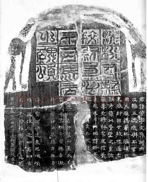 司马芳残碑东晋碑刻碑拓,摘自东晋司马芳残碑