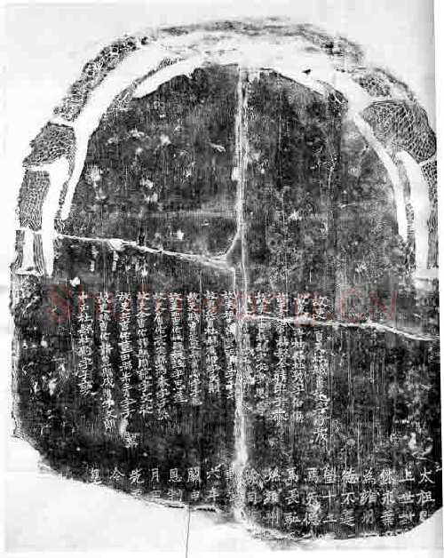 司马芳残碑东晋碑刻碑拓,摘自东晋司马芳残碑