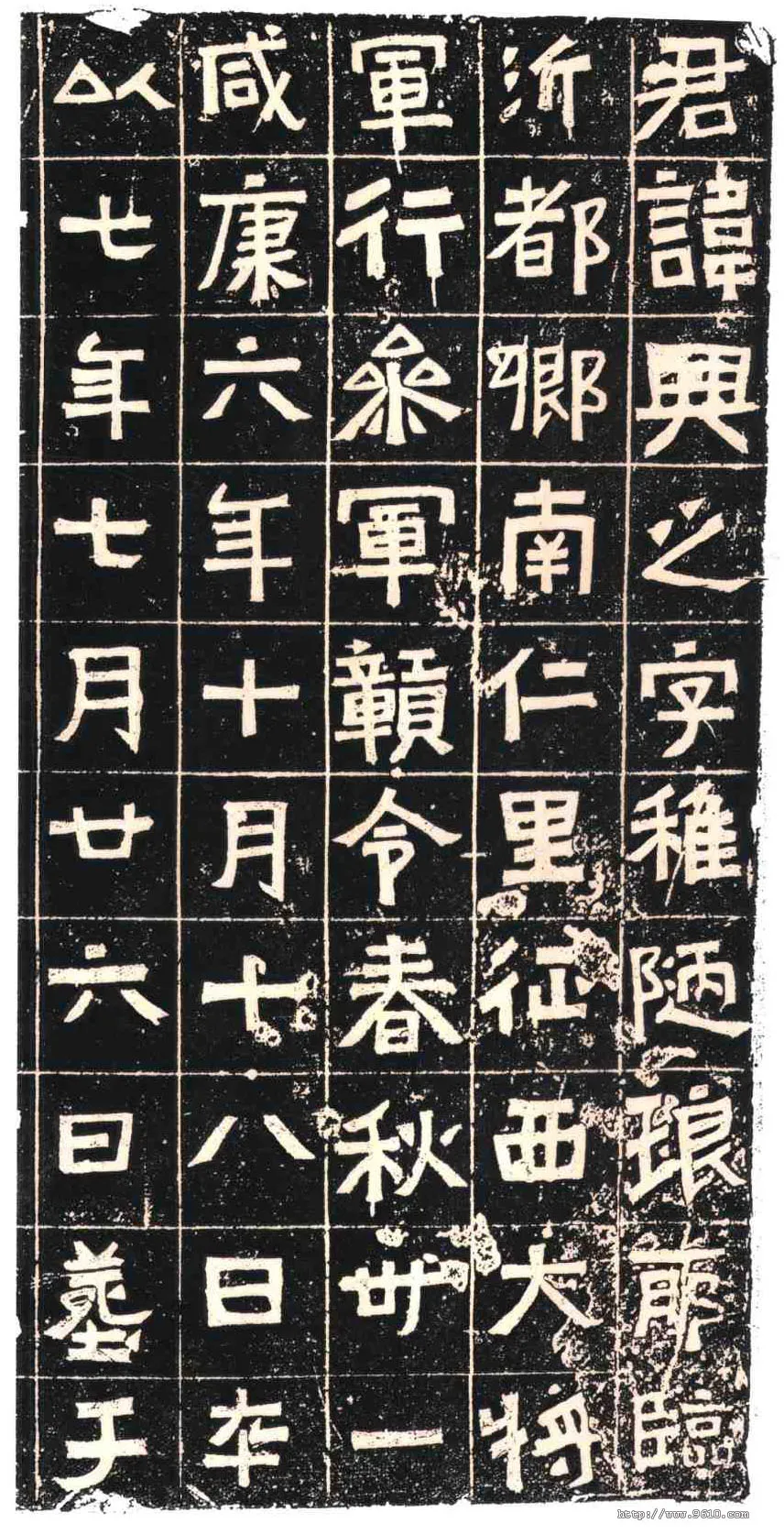 王兴之夫妇墓志东晋碑刻碑拓,摘自东晋王兴之夫妇墓志