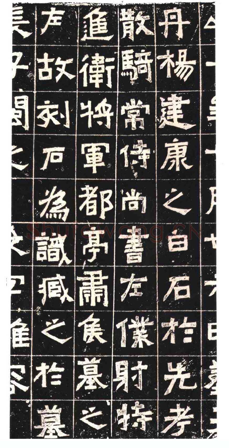 王兴之夫妇墓志东晋碑刻碑拓,摘自东晋王兴之夫妇墓志