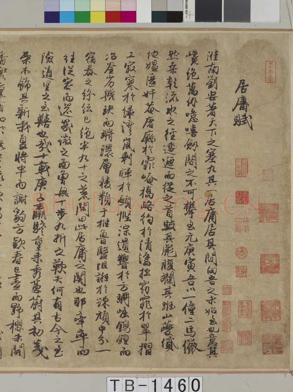 冯子振《居庸赋》行书 纸本 32.7×102.4cm 日本东京国立博物馆藏