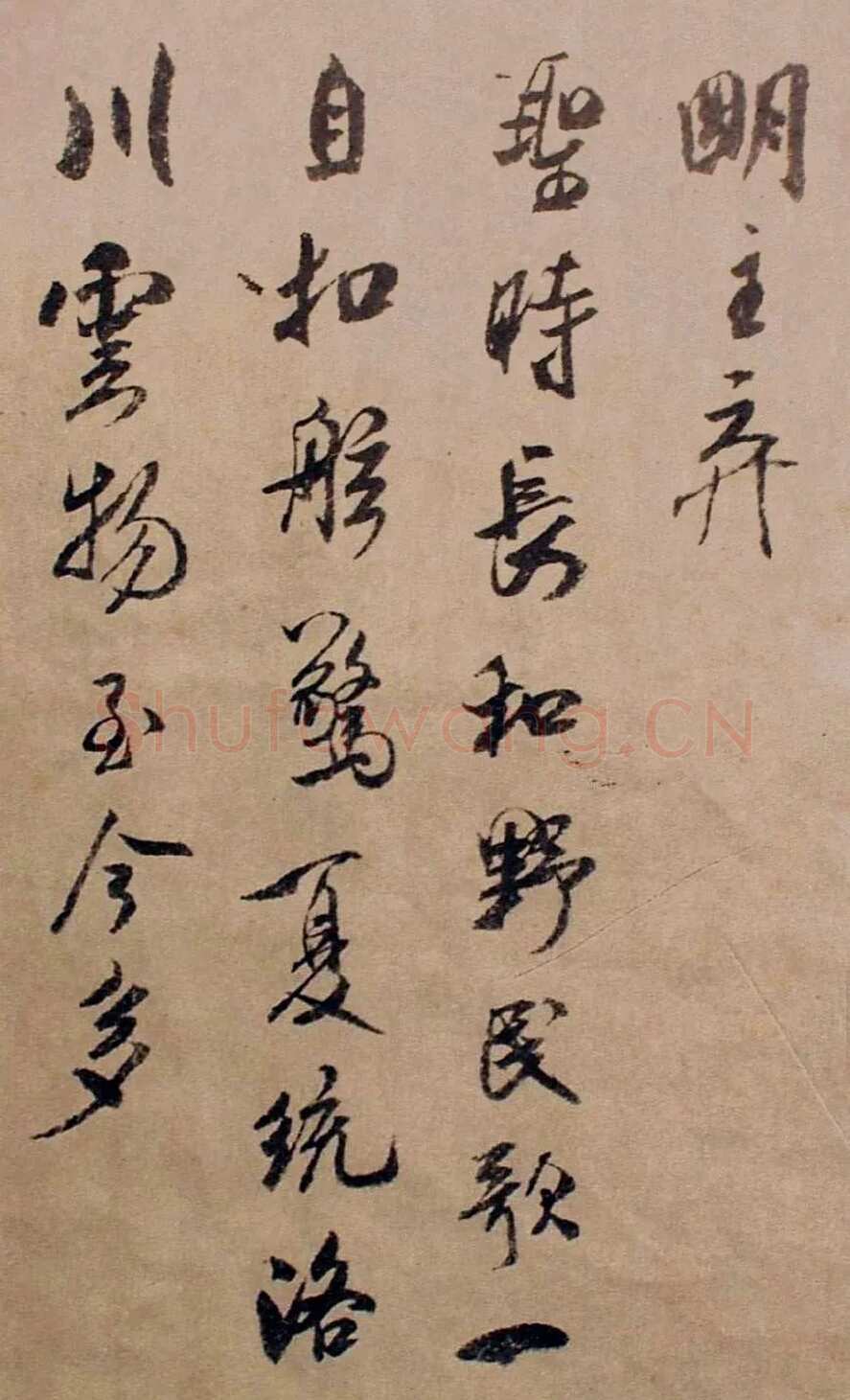 米芾《寄魏泰诗帖》(即《与魏泰唱和诗帖》疑为摹本 )纸本 行书 纵26厘米 横102.5厘米 香港王氏藏
