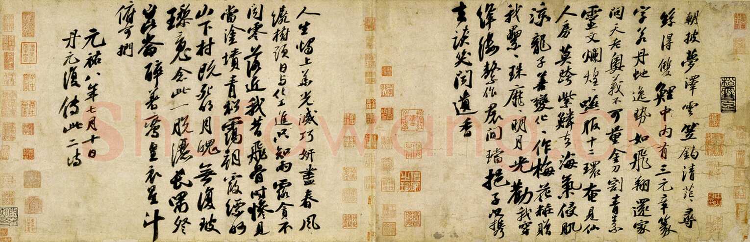 苏轼《李白仙诗卷》蜡笺 34.5×106cm 元祐八年(1093年)日本大阪市立美术馆藏