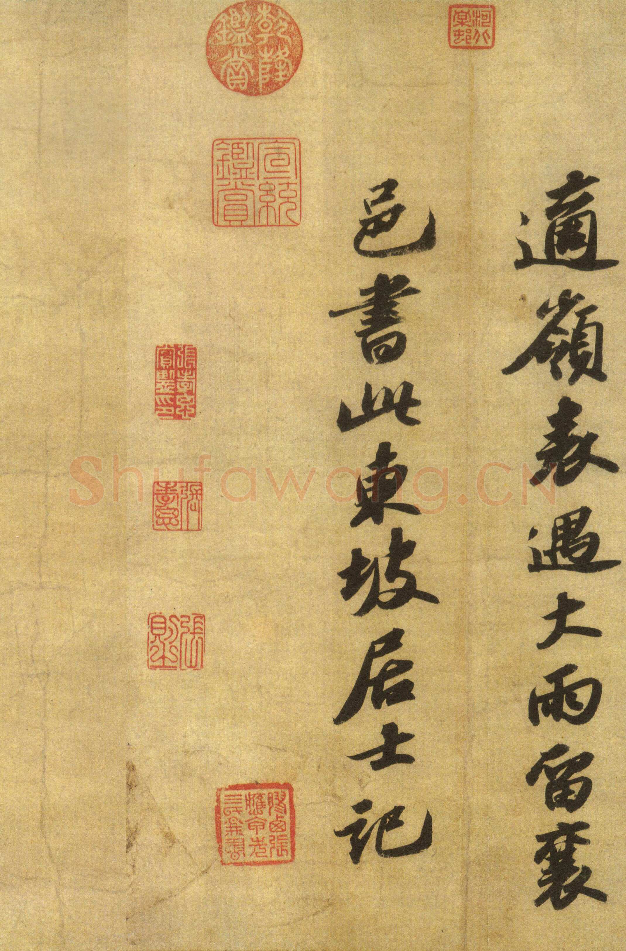 苏轼《洞庭春色赋》与《中山松醪赋》白麻纸 28.3×306.3cm 绍圣元年(1094年)吉林省博物馆藏