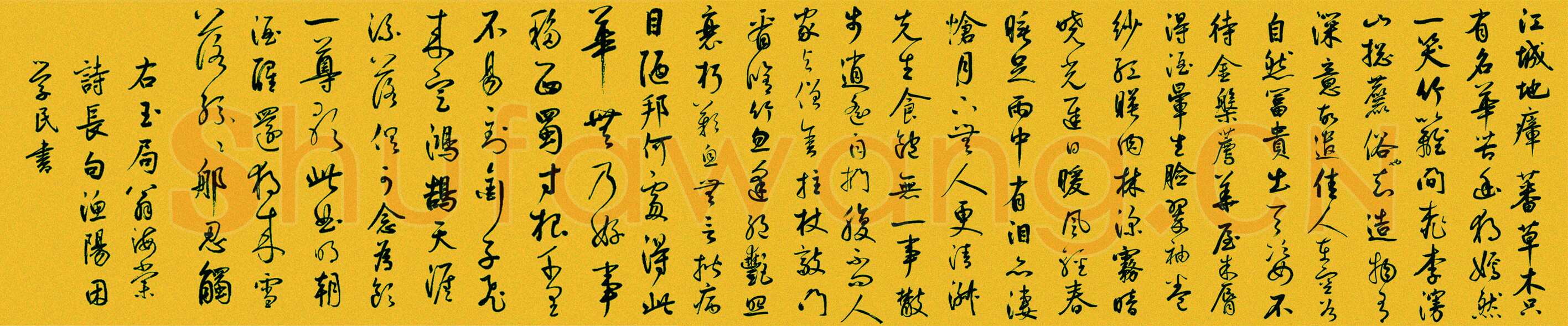 鲜于枢《书苏轼海棠诗卷》纸本 34.5X584cm 1301年 北京故宫博物院藏