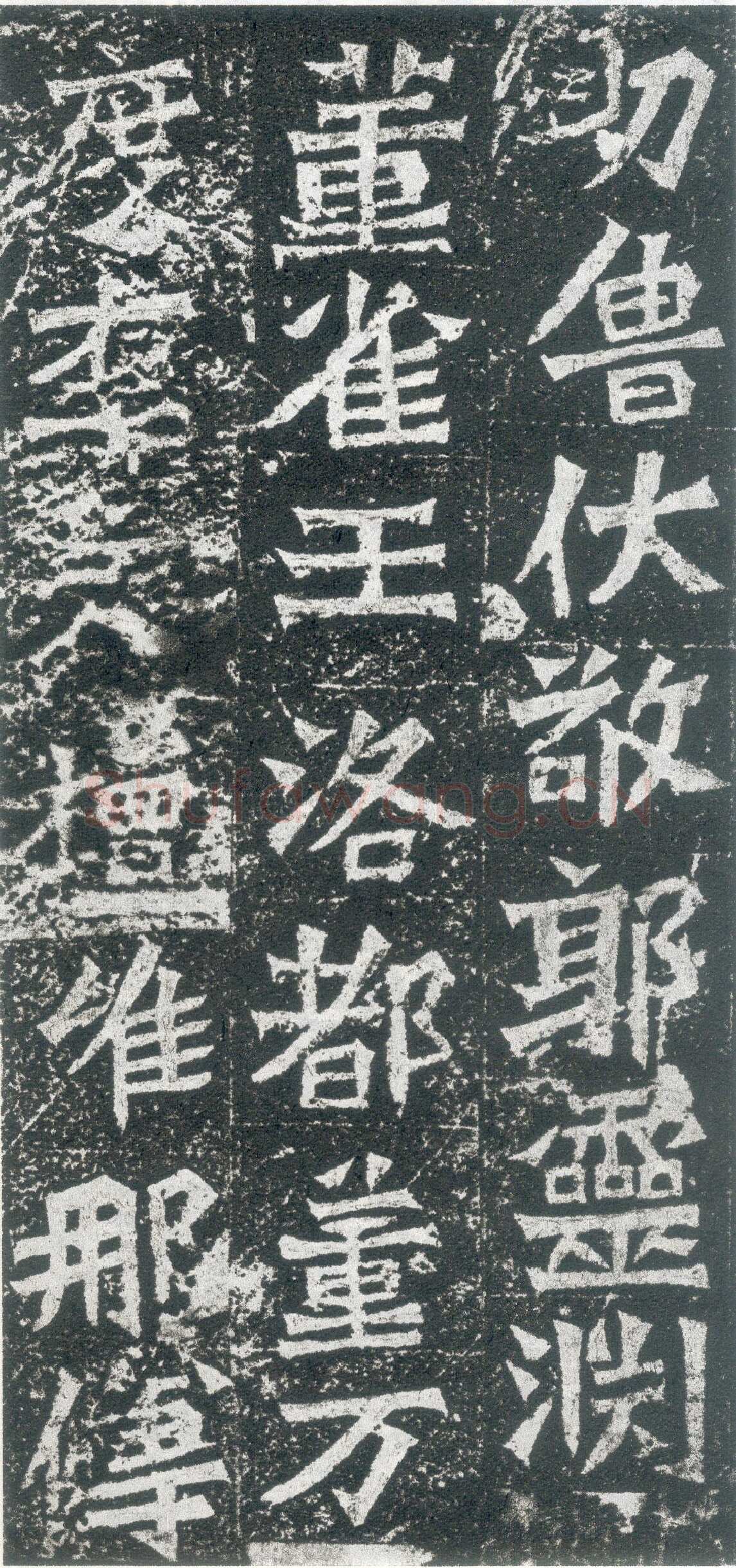 孙秋生造像龙门二十品书法作品,摘自北魏孙秋生刘起祖等造像记