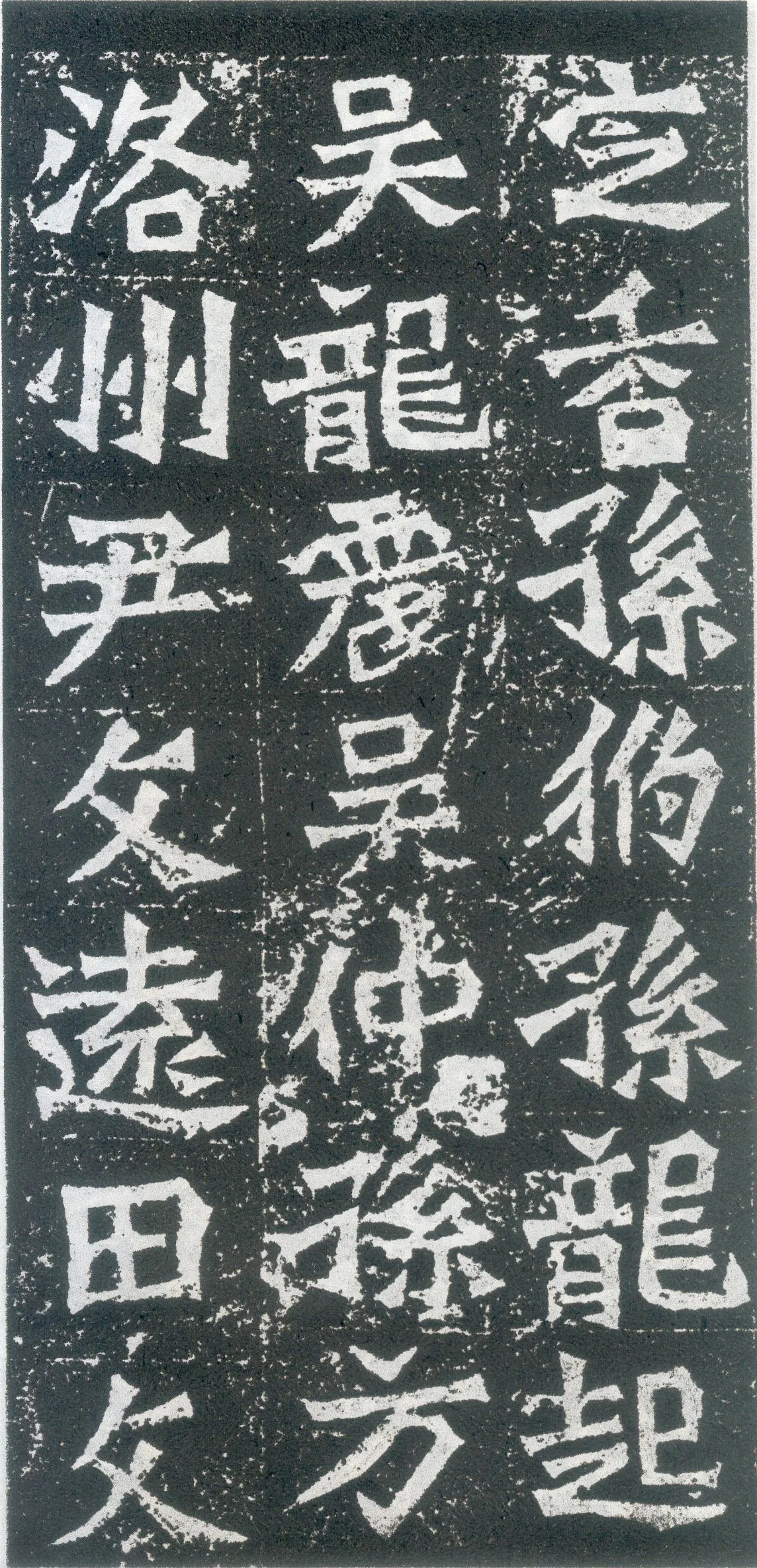 孙秋生造像龙门二十品书法作品,摘自北魏孙秋生刘起祖等造像记