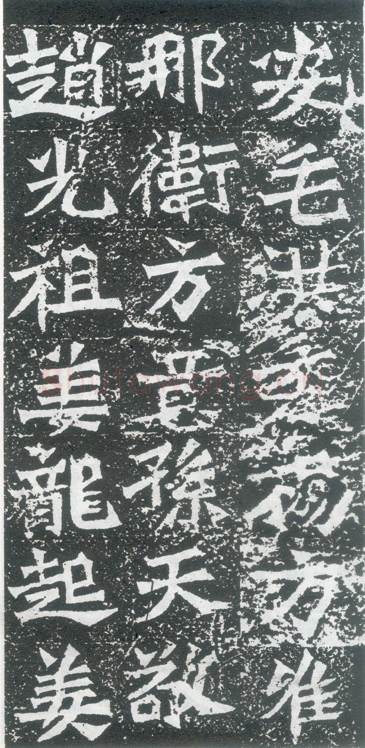 孙秋生造像龙门二十品书法作品,摘自北魏孙秋生刘起祖等造像记