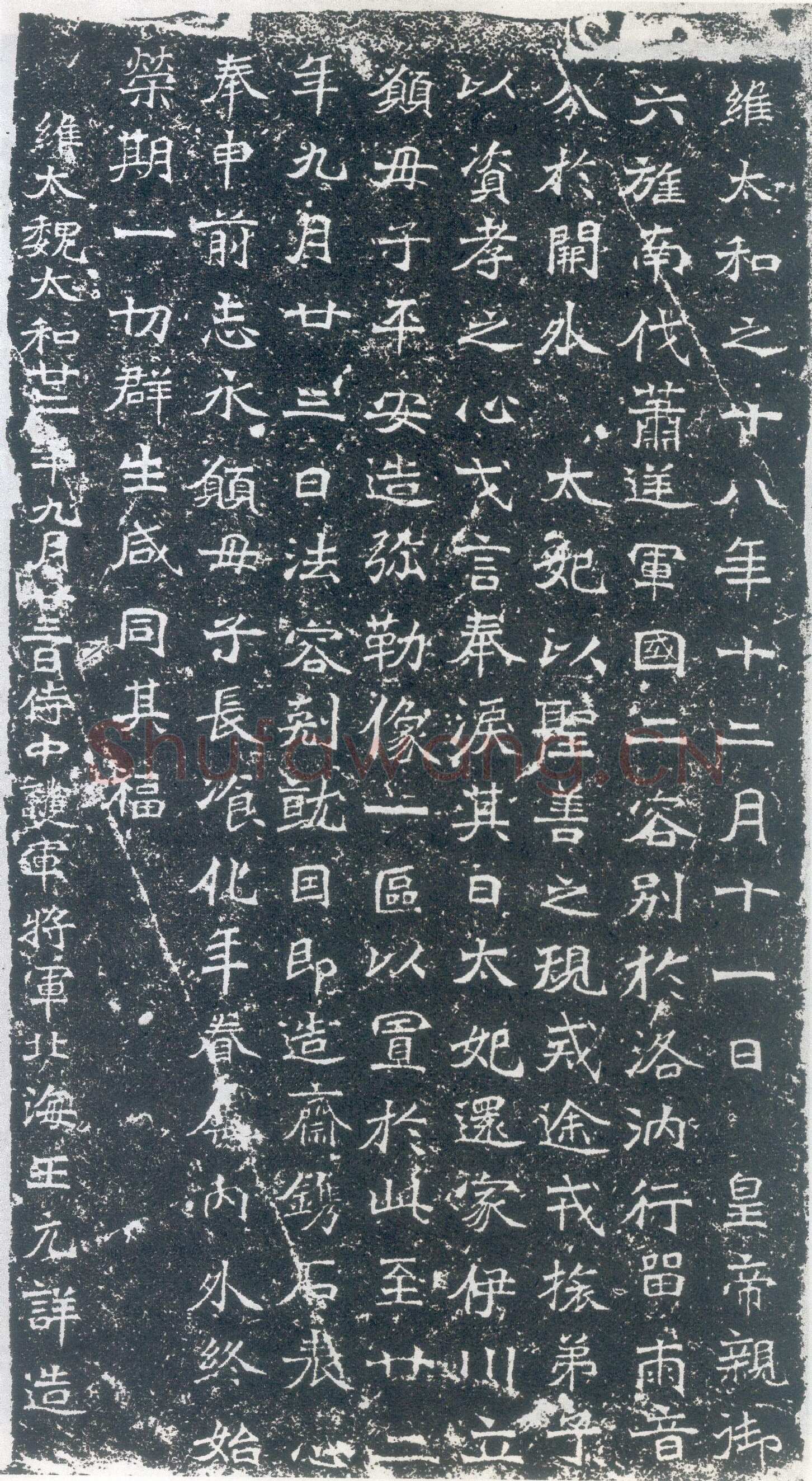 龙门二十品之北海王元详造像记龙门二十品书法作品,摘自北魏北海王详造像记