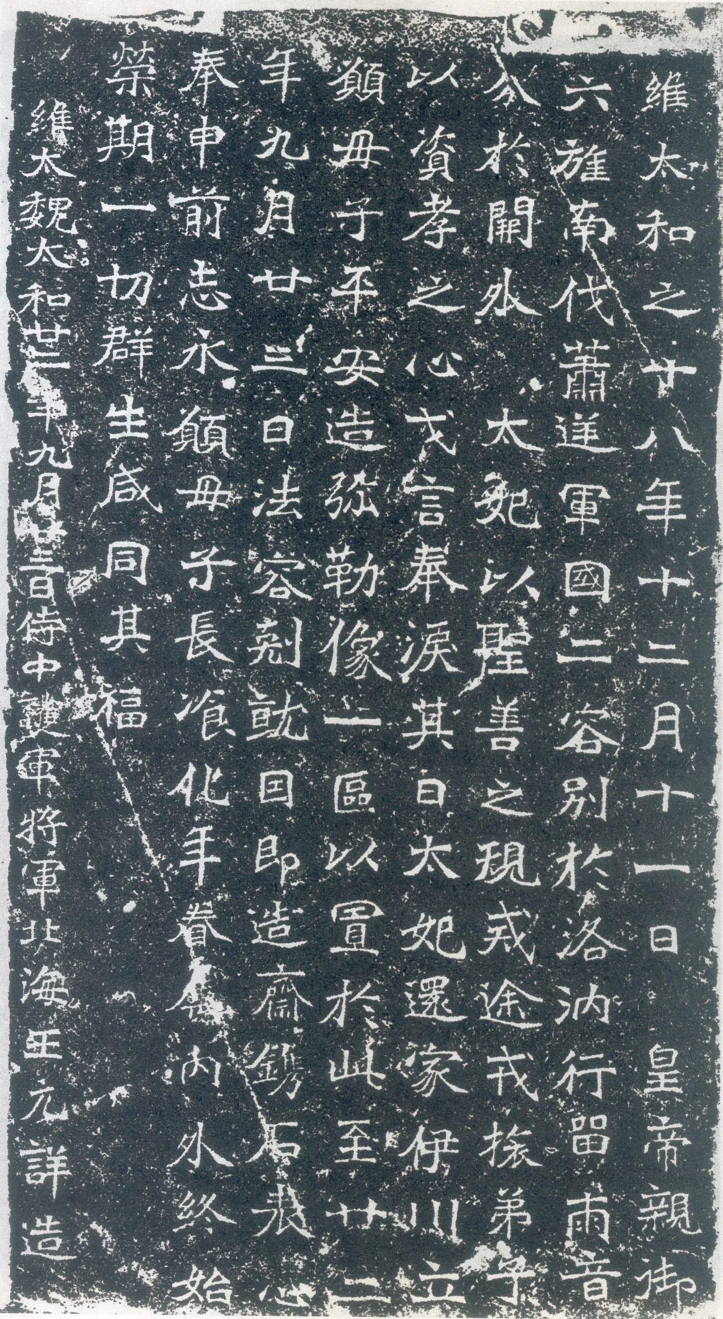 龙门二十品之北海王元详造像记龙门二十品书法作品,摘自北魏北海王详造像记