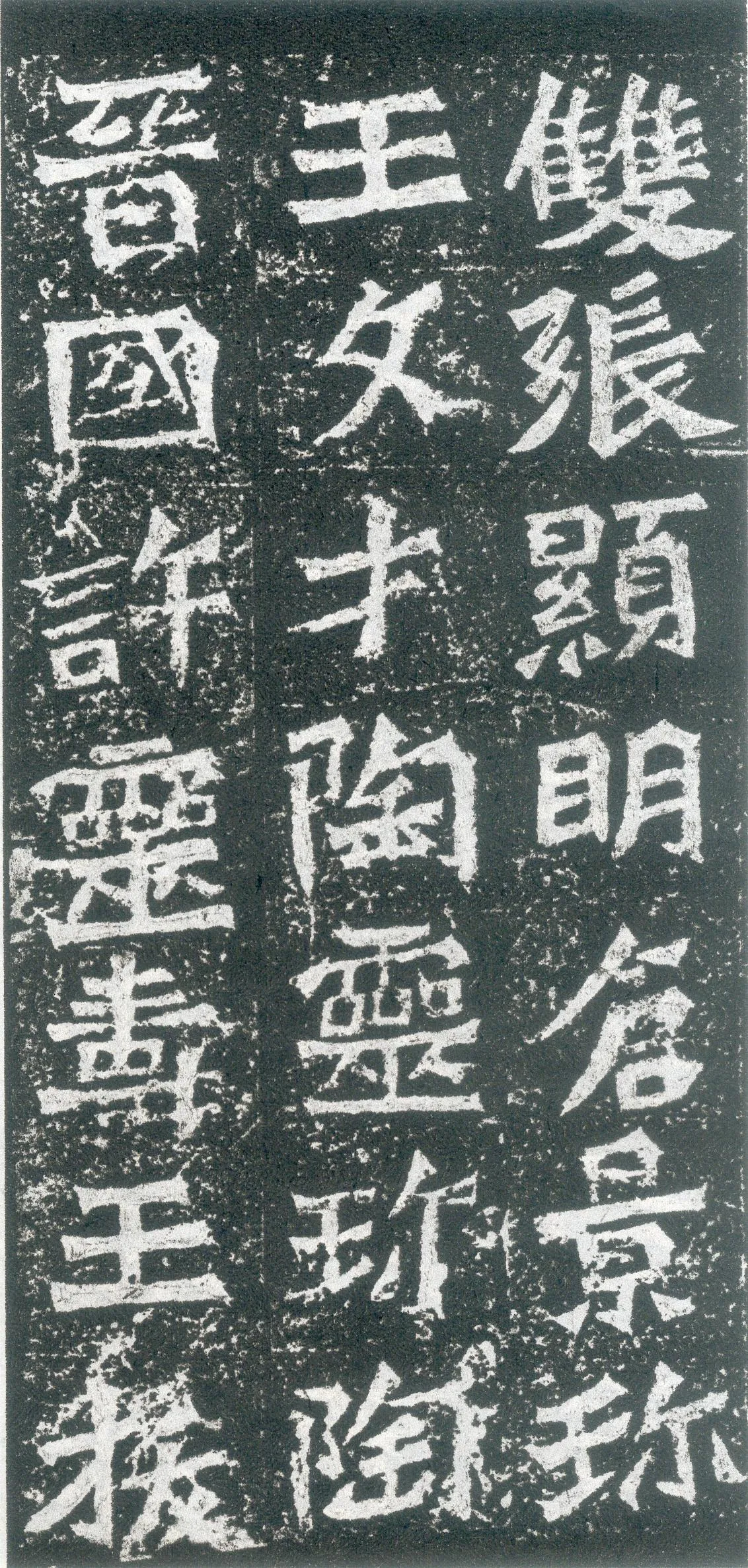 孙秋生造像龙门二十品书法作品,摘自北魏孙秋生刘起祖等造像记