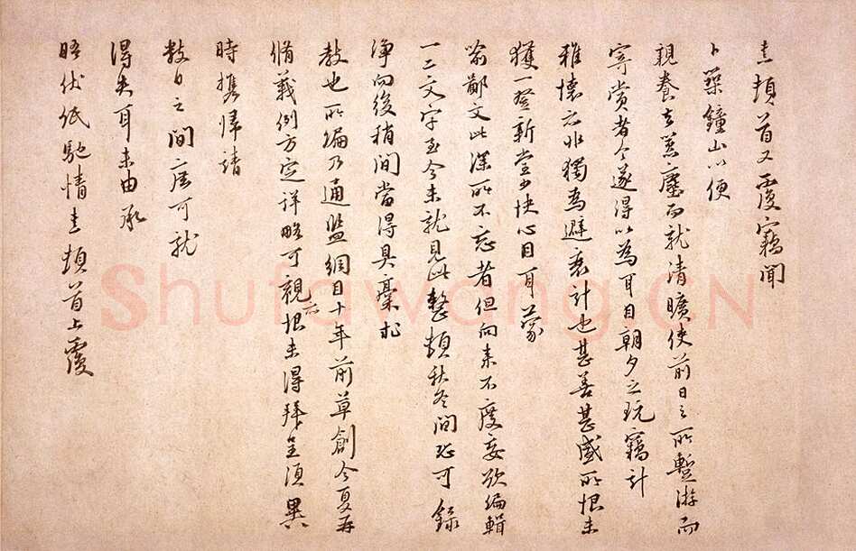 朱熹《卜筑帖》