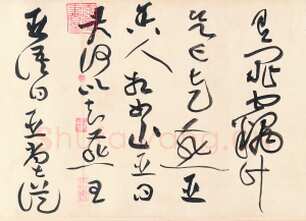 黄庭坚草书《廉颇蔺相如传》质疑(作者 曹大民)