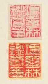 黄庭坚草书《廉颇蔺相如传》质疑(作者 曹大民)