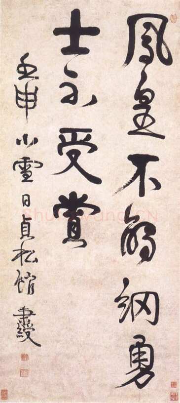 伊秉绶《五言联句轴》