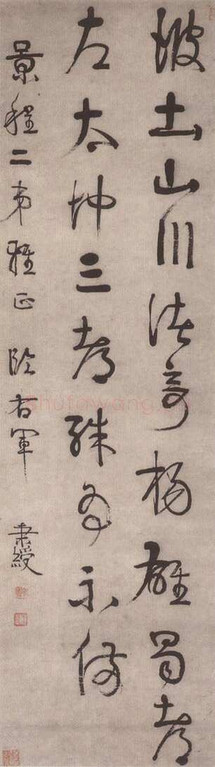 伊秉绶《临王羲之行书立轴》