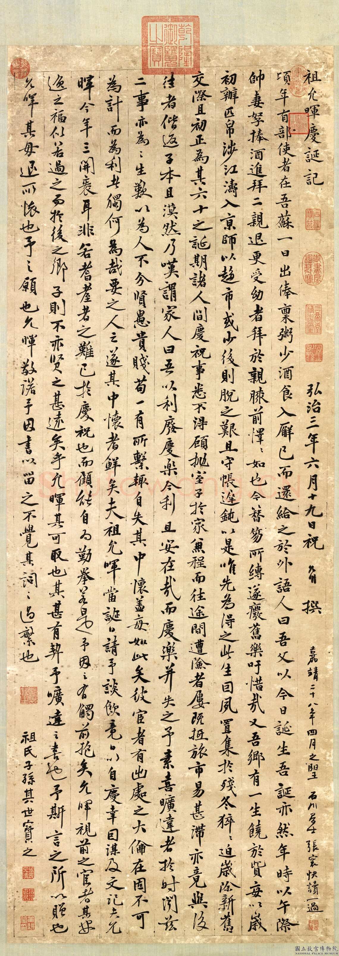 祝允明《祖允晖庆诞记》纸本行楷书 121.8×44.8 弘治三年(1490)台北故宫博物院藏