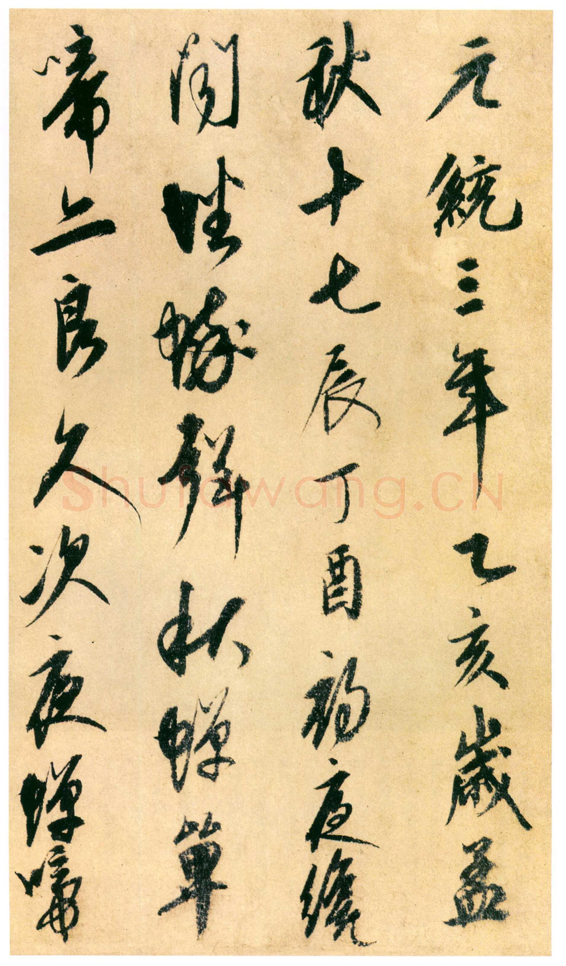 康里巎巎草书诗卷之《自作秋夜感怀七言古诗》纸本 28.9×82.2cm 至正四年(1344)日本东京国立博物馆藏(高岛菊次郎氏寄赠)