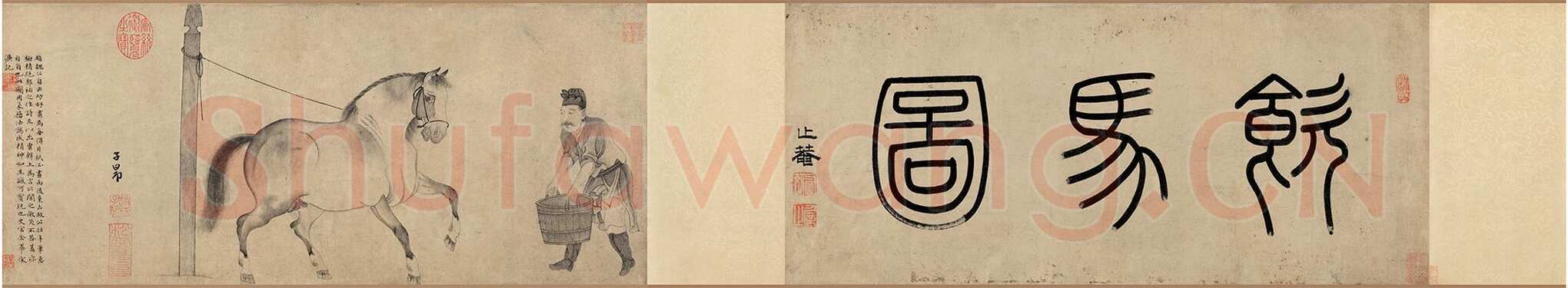 柯九思《题赵孟頫饮马图赋》辽宁省博物馆藏