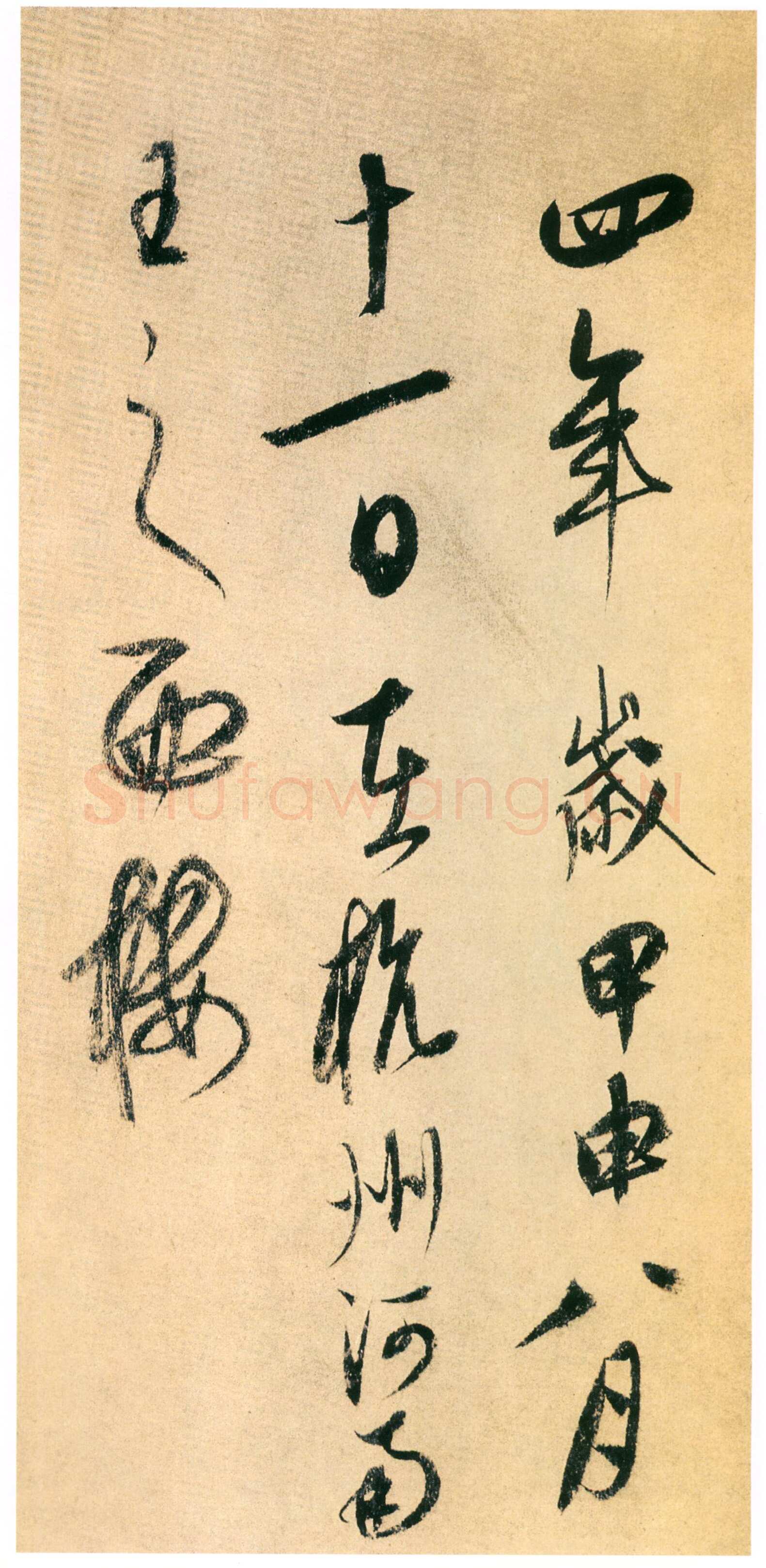 康里巎巎草书诗卷之《自作秋夜感怀七言古诗》纸本 28.9×82.2cm 至正四年(1344)日本东京国立博物馆藏(高岛菊次郎氏寄赠)