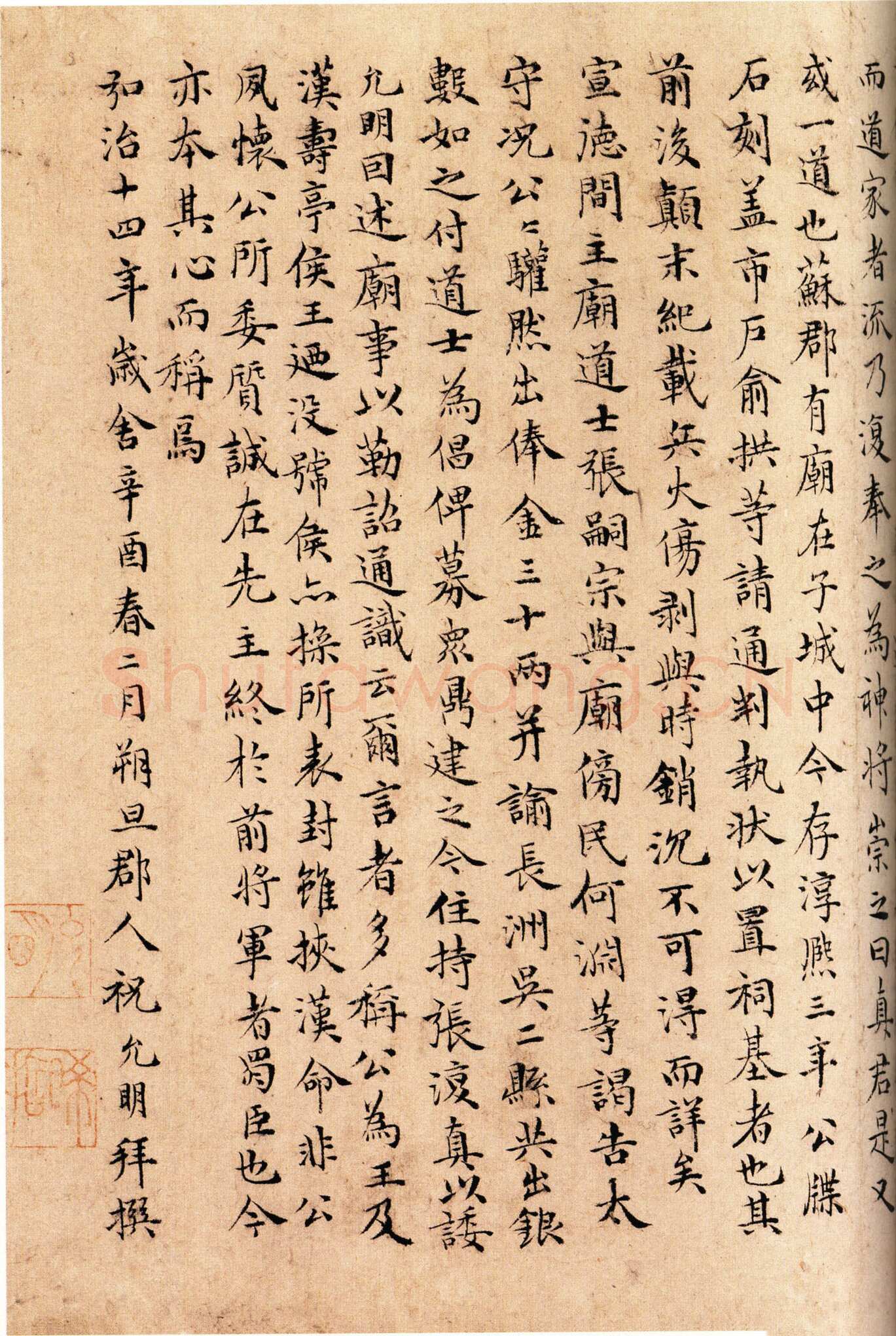 祝允明《小楷关公庙碑》纸本 26.7×49.6cm 北京故宫博物院藏