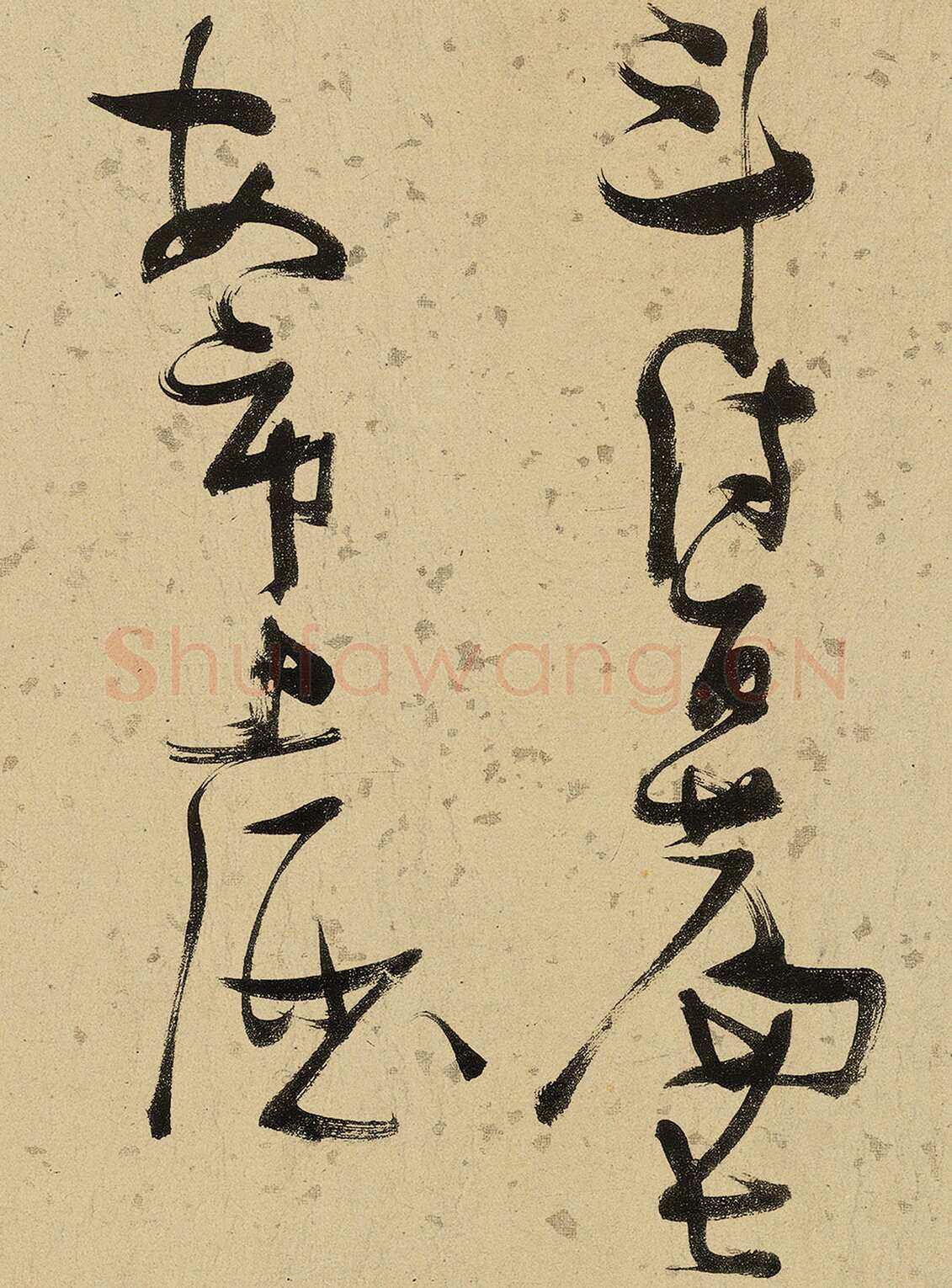 张瑞图《杜甫饮中八仙歌》卷 洒金纸本 天启七年(1627年)藏处不详