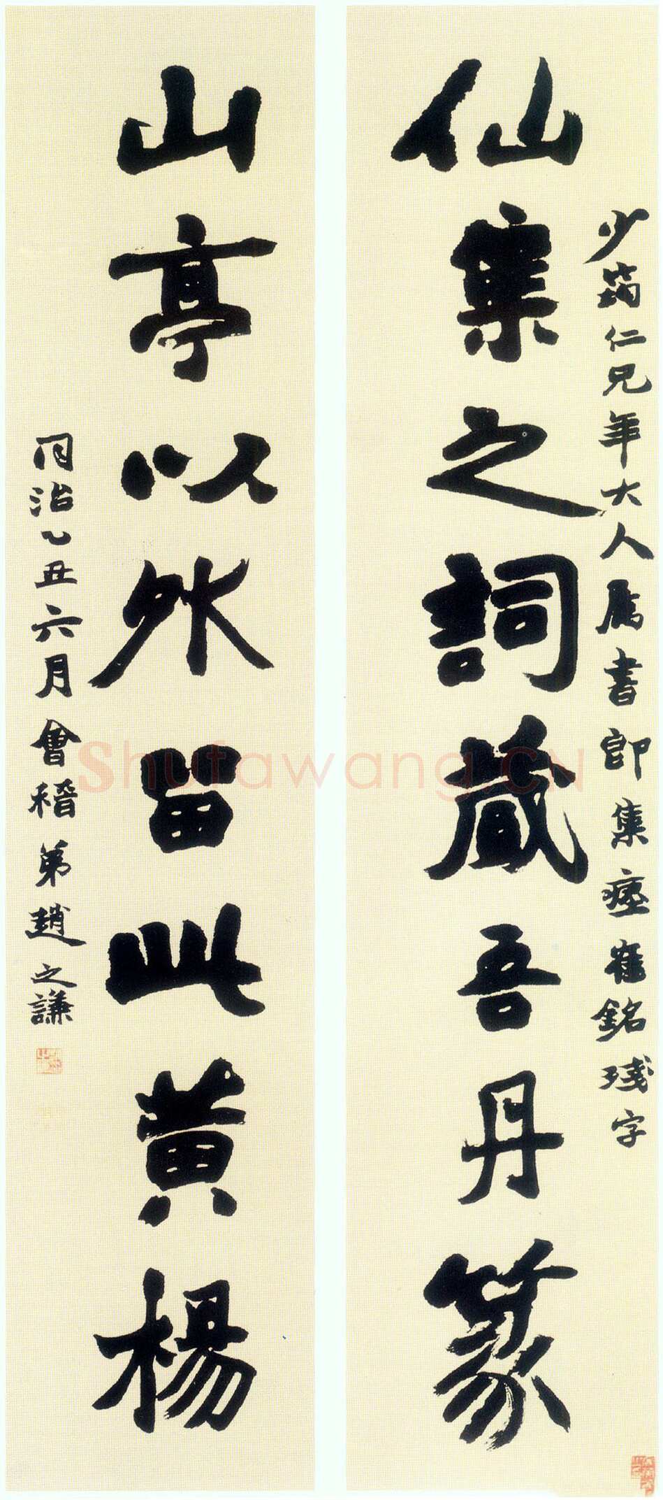 赵之谦《仙集山亭八言联》纸本行书 1865年 张唯庭旧藏