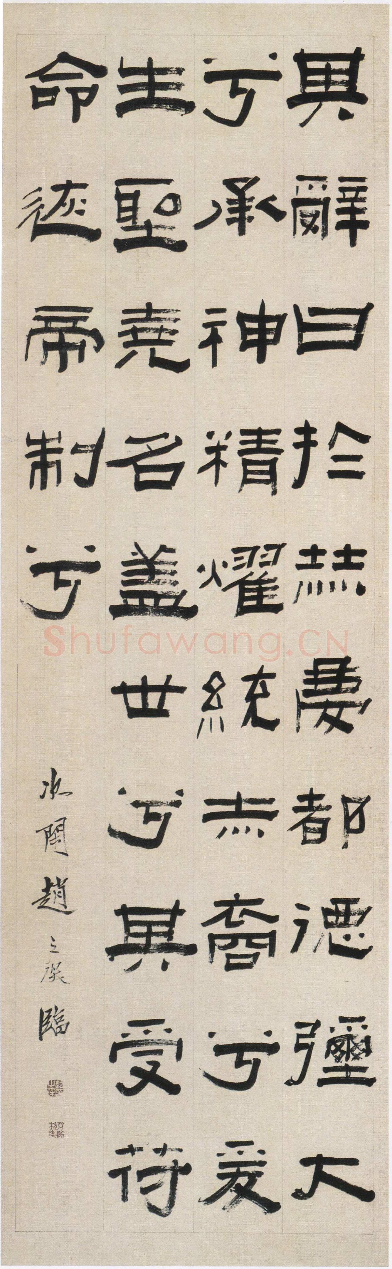 赵之琛《隶书临成阳灵台碑轴》纸本隶书 136.7×42.6cm 浙江省博物馆藏