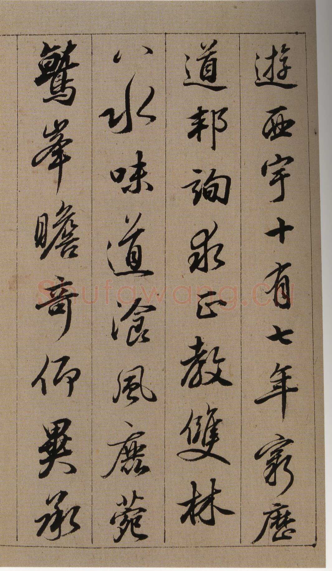查昇《临怀仁集王羲之圣教序》海外华裔私人收藏