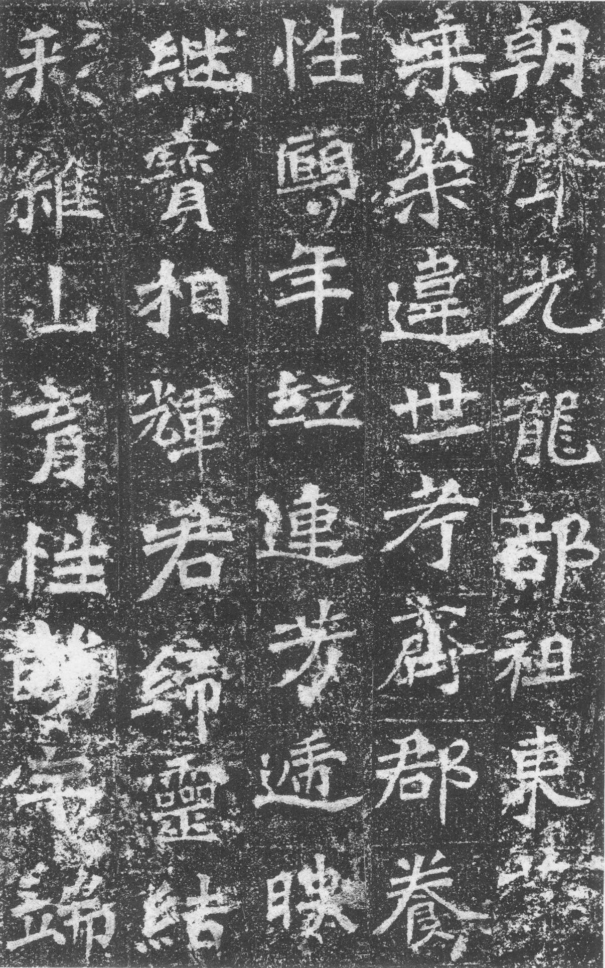 李璧墓志前秦北朝碑刻碑拓,摘自前秦北朝李璧墓志