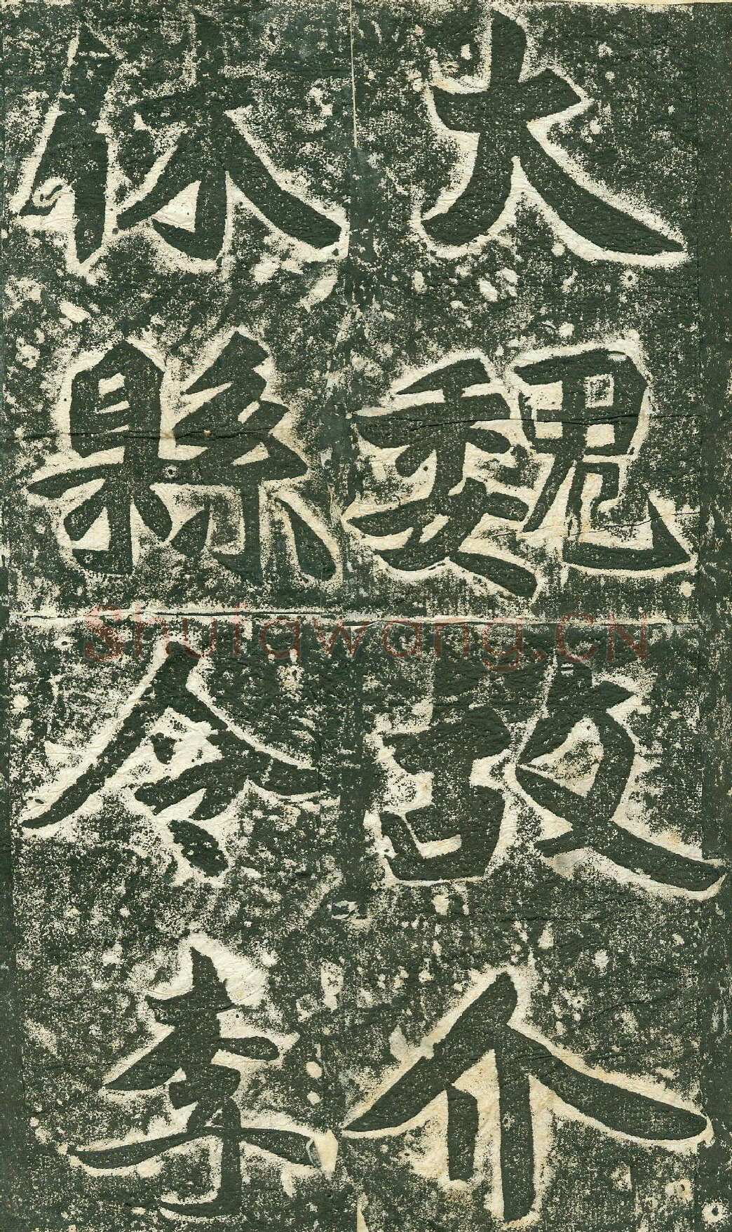 《李谋墓志》前秦北朝碑刻碑拓,摘自前秦北朝李谋墓志