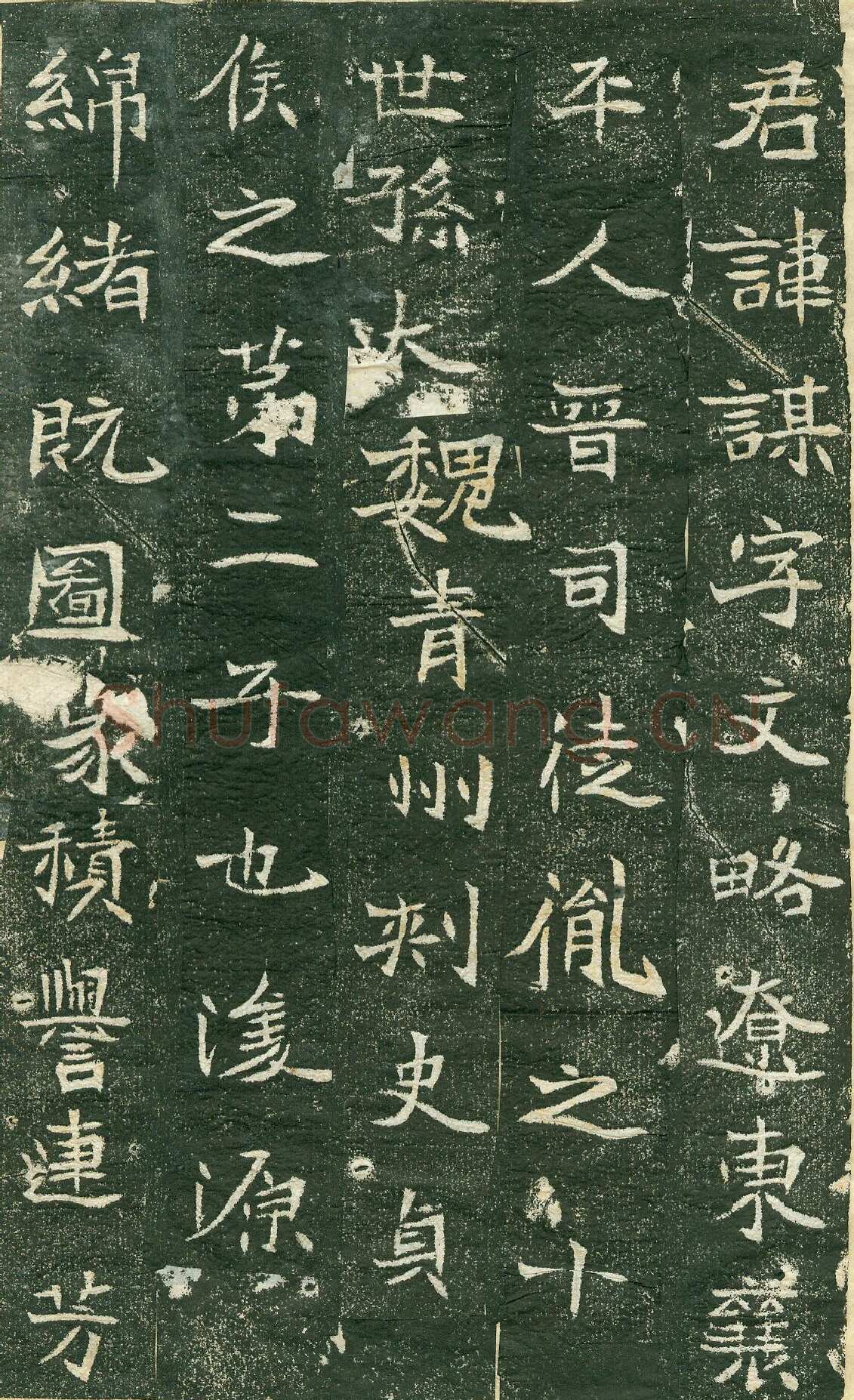 《李谋墓志》前秦北朝碑刻碑拓,摘自前秦北朝李谋墓志