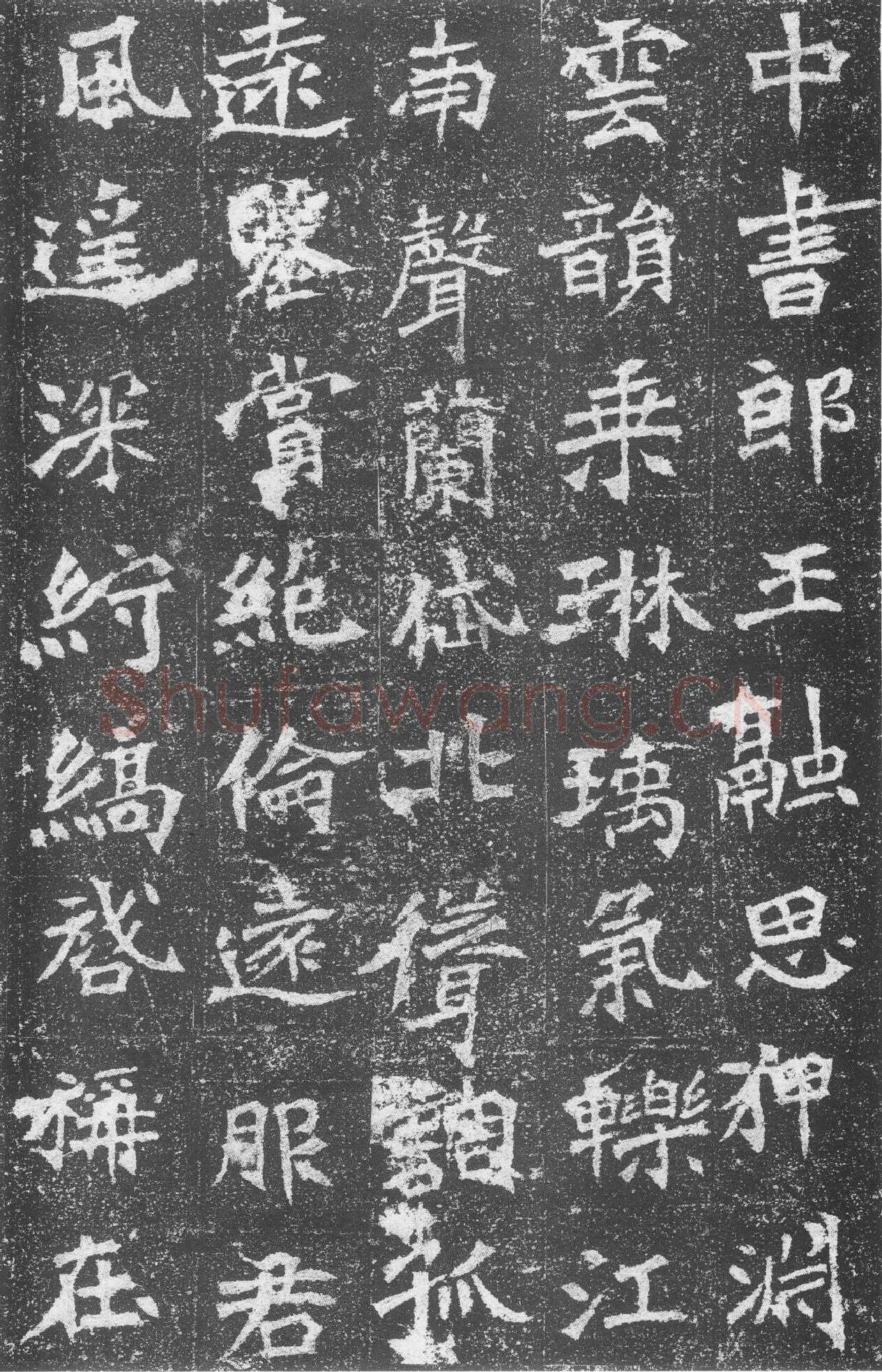 李璧墓志前秦北朝碑刻碑拓,摘自前秦北朝李璧墓志