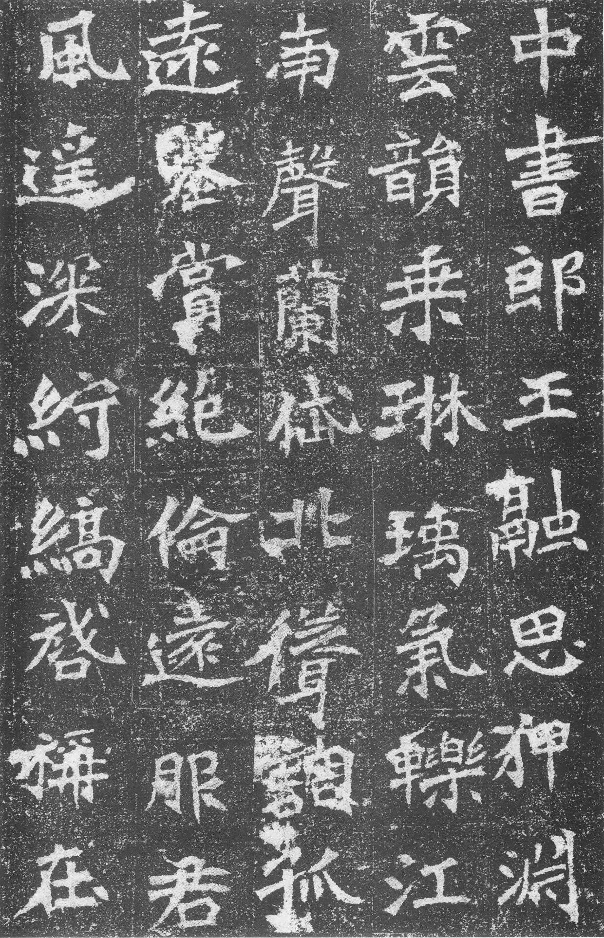 李璧墓志前秦北朝碑刻碑拓,摘自前秦北朝李璧墓志